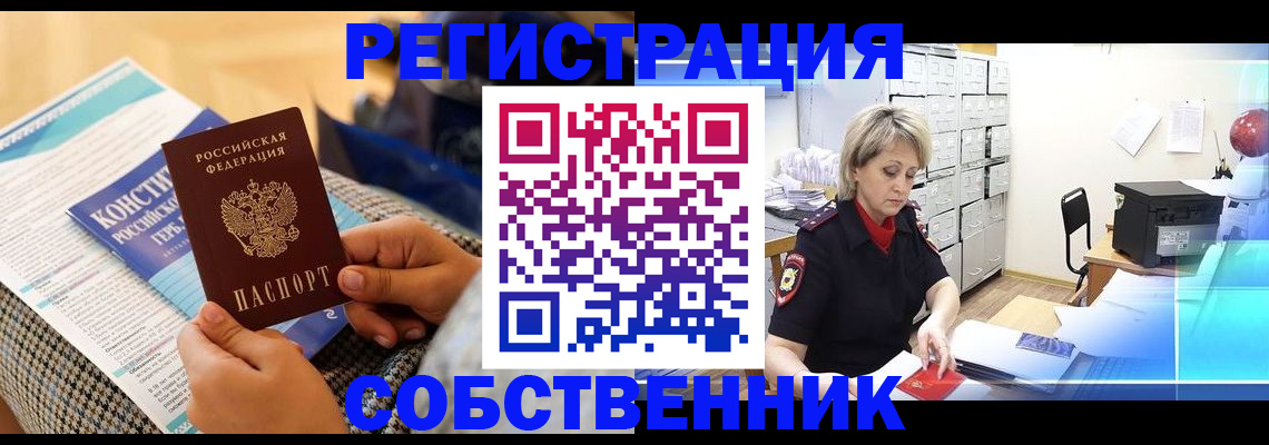 прописка законно в Надыме