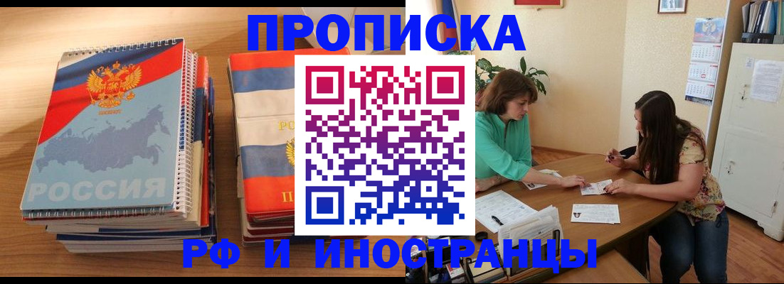 прописка законно в Надыме